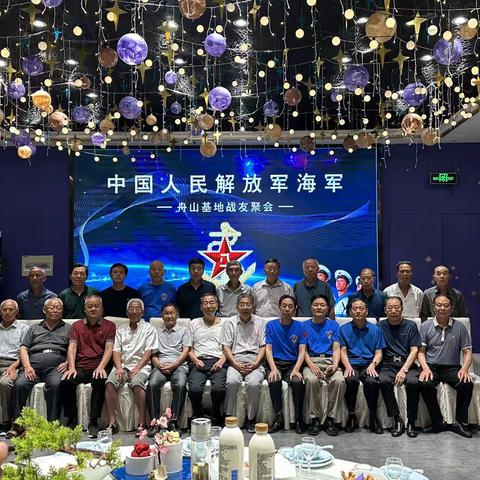 海军舟山基地兴化藉老战友聚会