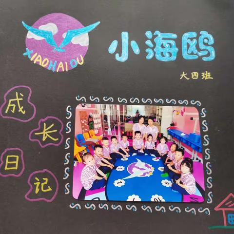 大四班成长手册