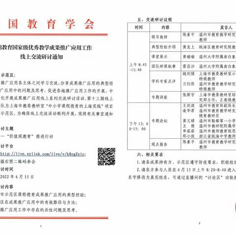 三亚市天涯区金鸡岭小学教师观摩并学习《基础教育国家级优秀教学成果推广应用工作线上交流研讨》