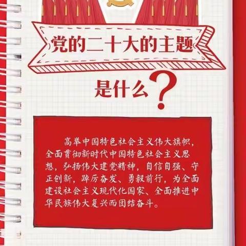 【秦华燃气】党的二十大报告学习手账