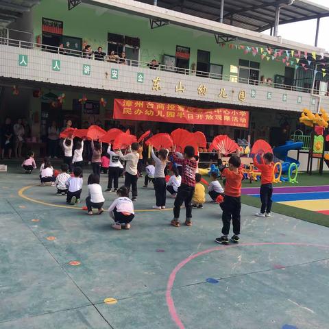 东山幼儿园半日开放活动