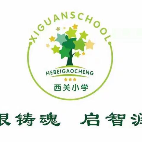 西关小学义方家长课堂二年级《引导孩子在学习上自立》