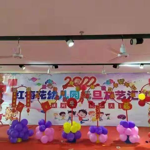 红梅花幼儿园2022《元旦文艺》汇演