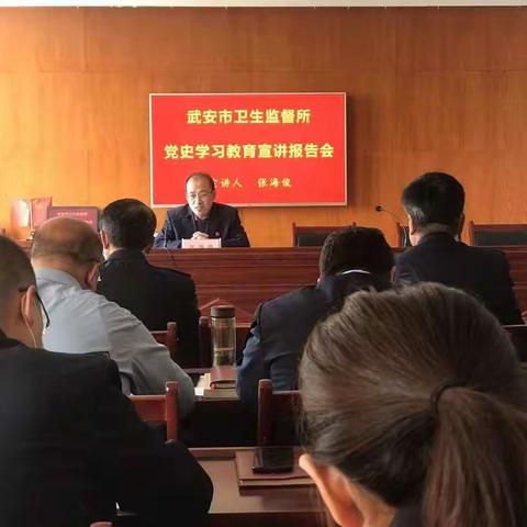 知党爱党，知史爱国，卫生监督所组织开展党史学习宣讲报告会