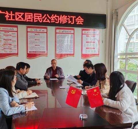 新修《居民公约》知多少——江川区大街街道浪广社区《居民公约》修订实报