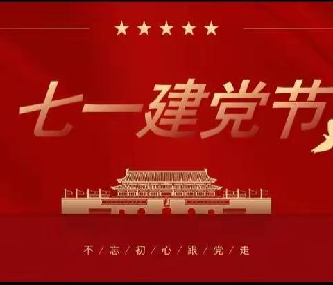 “童心向党，喜庆七一，迎二十大”——营仔镇春天幼儿园七一建党主题活动