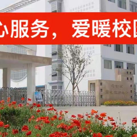 同心防疫三春暖 相伴抚慰学子心——记郾城实验中学假期留校学生的温暖生活