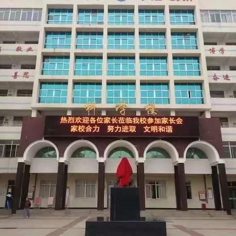 同心协力，共筑孩子美好明天记海南白驹学校五3班家长会