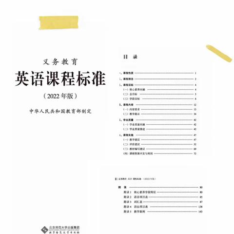 聚焦“课标”共学习，赋能课堂再起航——蚌山小学南山郦都校区英语学科开展研读新课标教研活动