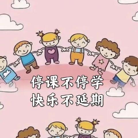 停课不停学，离校不离教——海南师大海口新海学校二年级线上教学活动记录2