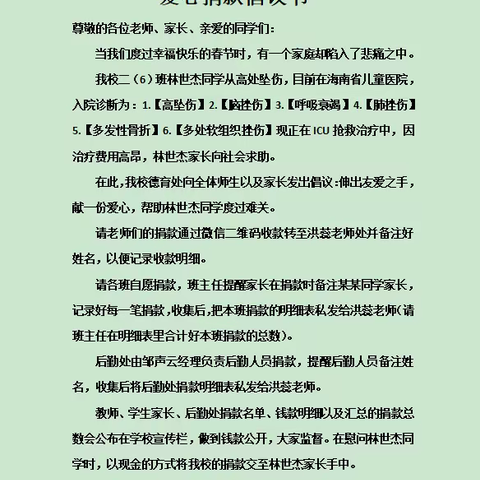 爱心捐款•让爱流动——海南师大海口新海学校捐款活动