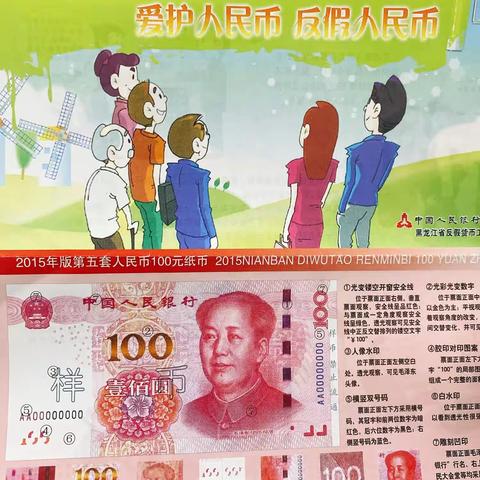 反假币宣传我们在行动中国邮政储蓄银行幸福路北支行