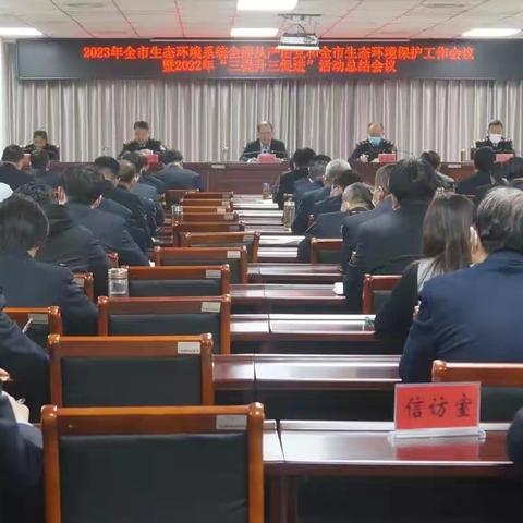 邯郸市生态环境局召开2023年全市生态环境系统全面从严治党和全市生态环境保护工作会议暨2022年“三提升三促”