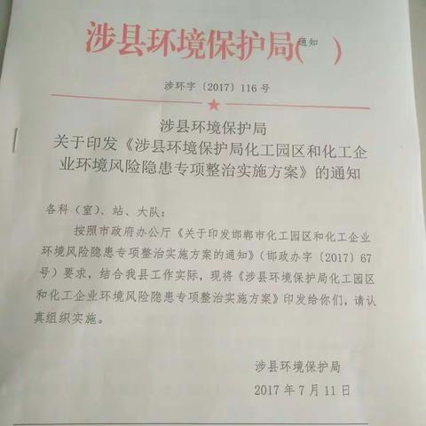 未雨绸缪 全面排查——涉县利用两个月开展化工园区和化工企业环境风险隐患专项整治行动