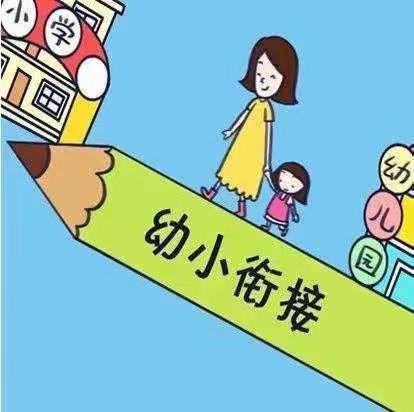 南皮县第三幼儿园幼小衔接活动之走进小学