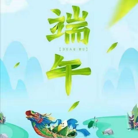 “浓情端午 粽叶飘香”颍泉区区直幼儿园中班组端午节活动