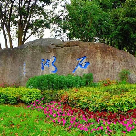 石湖秋韵图——游苏州石湖景区