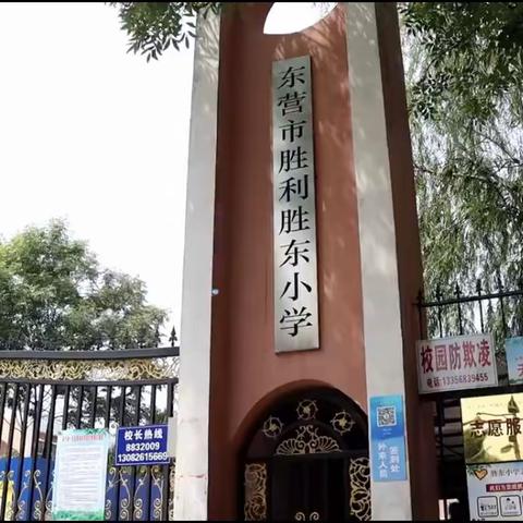 停课不停学，五育并举齐发展———胜利胜东小学线上教学音乐篇②