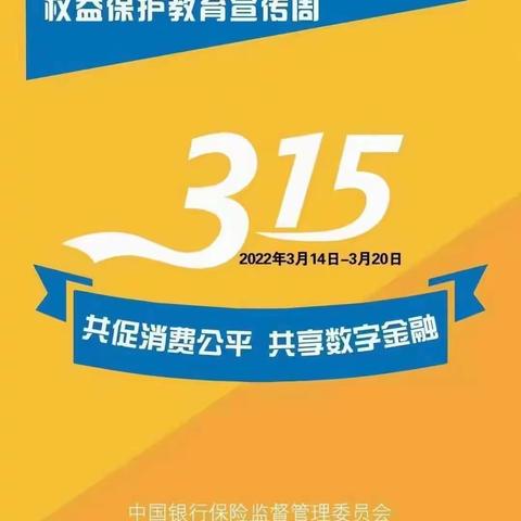 齐齐哈尔建行克山支行3·15消费者权益保护宣传活动