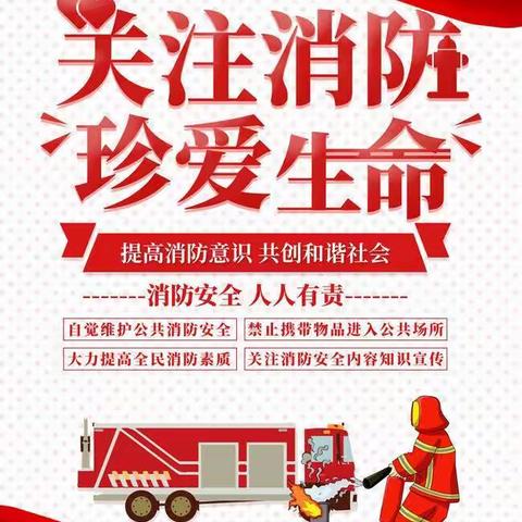 防患于未“燃” --新和镇第二小学开展消防应急疏散演练活动