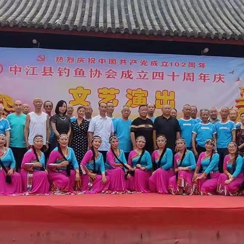 “风雨四十载.浓郁钓协情”中江县钓鱼协会成立40周年庆典暨文艺演出（副本）