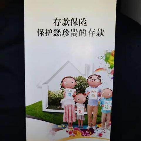 存款有保险，保护您珍贵的存款
