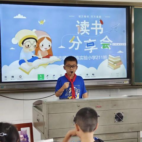 2023年暑假读书交流会