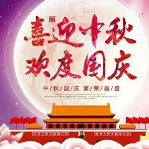 【郑州市经开区锦龙幼儿园】喜迎华诞🇨🇳，共庆中秋佳节