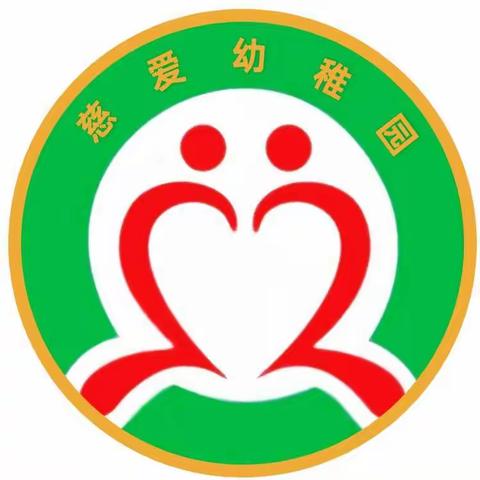 慈爱幼稚园2022年春季新生报名开始啦！学位抢，抢，抢！