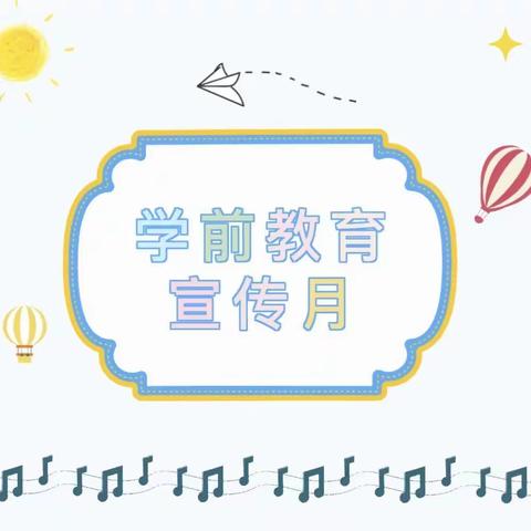 特殊的时光，不一样的陪伴——红塔区万裕幼儿园学前教育宣传月
