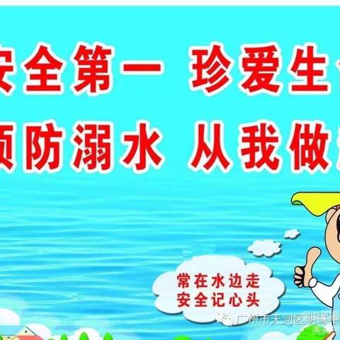 雨季防溺水刻不容缓