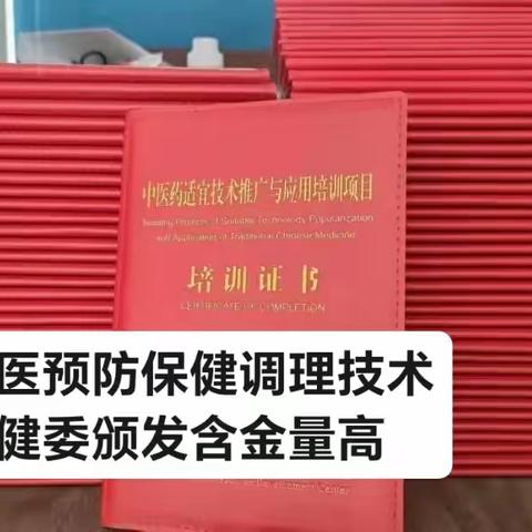 卫健委中医预防证调理技术8月批次申报🔥   中国卫生‮才人‬网查询