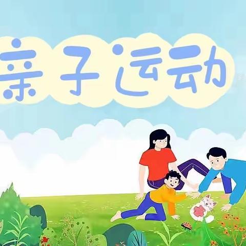 运动一“夏”，精彩暑假——南庄镇中心小学暑假亲子运动