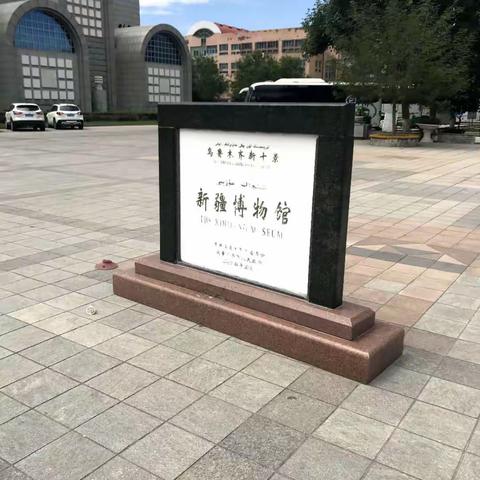 万里行疆（三）——了解新疆，从博物馆开始