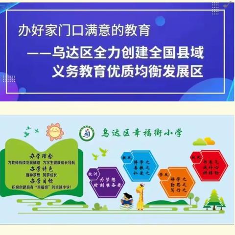 乌达区幸福街小学举行民族团结进步月宣传活动启动仪式