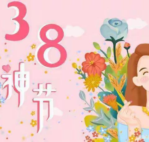 幸福三八节，感恩三月情——古城中心校开展三八妇女节活动纪实