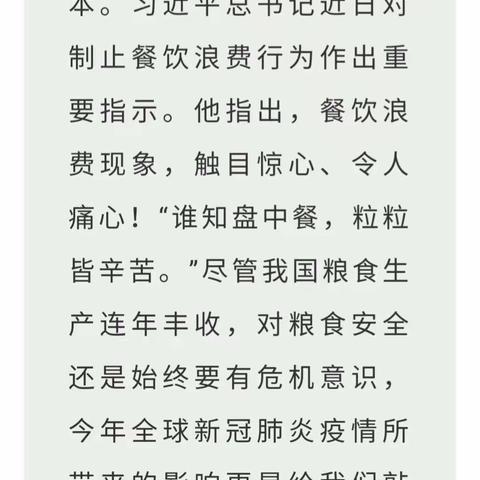 厉行节约  反对浪费  光盘行动          从我做起 ——长安区王莽街道九年制学校