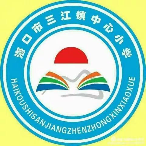 疫情防控中，师者亦医者—海口市三江镇中心小学第三批支援海甸岛核酸检测工作