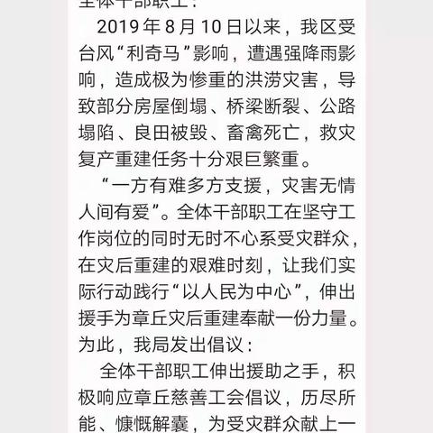 【章丘司法】洪水无情人有情  心系灾区爱捐赠