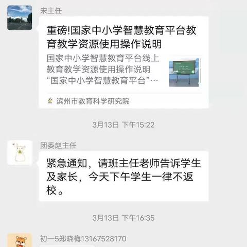 “停课不停学，我们在行动”五中初中部网上教学回眸