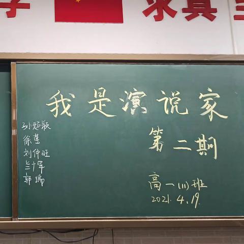 《我是演说家》第二期主题活动