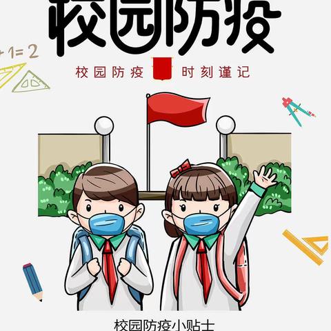 新铺完小开展校园突发疫情演练