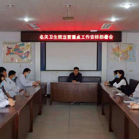 认真贯彻落实医疗集团会议精神