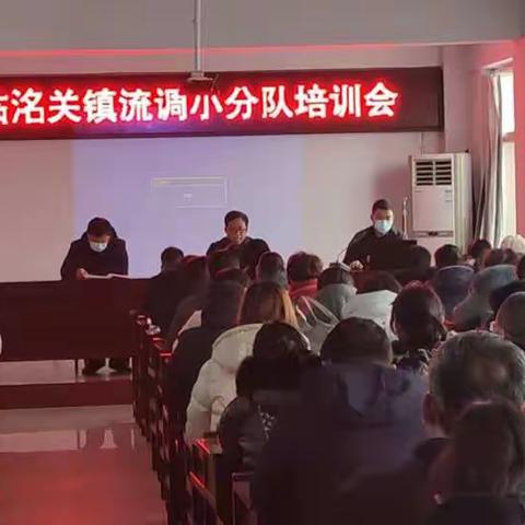开展冬春季农村地区疫情防控工作及流调小分队培训会