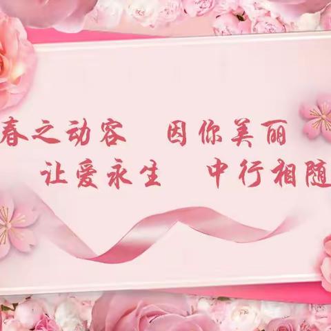 花香三月，美人盛典               ——中行富康支行"女神节"DIY活动