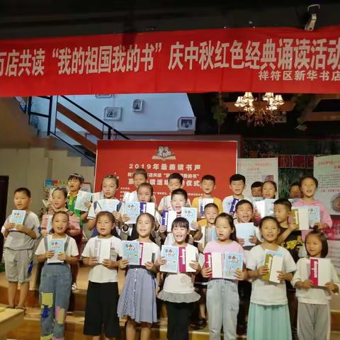 新华万店共读“我的祖国我的书”迎中秋红色经典诵读活动第二期报名啦！