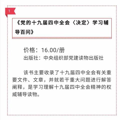 征订｜党的十九届四中全会文件及辅导读物开始征订了