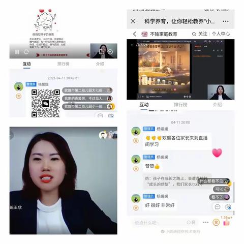 《科学养育，让你轻松教养“小神兽”》