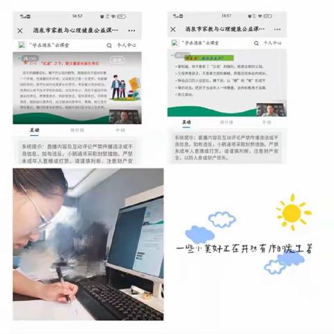 “聚贤赋能，共护成长”家庭教育与心里健康主题公益直播课