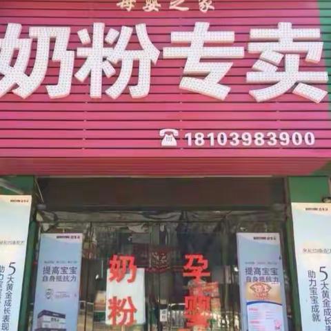 买用品奶粉就来母婴之家